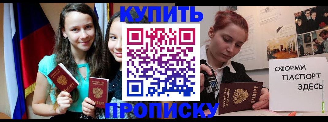 прописка штамп в Усинске