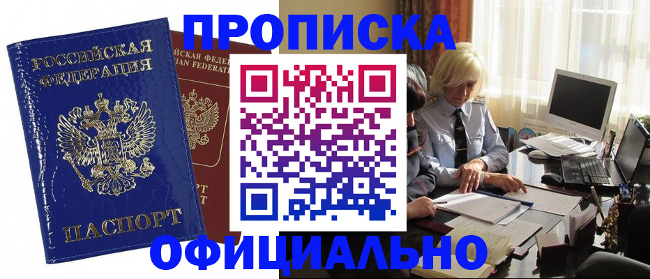 прописка 2025 в Усинске