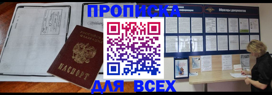 прописка поиск в Усинске