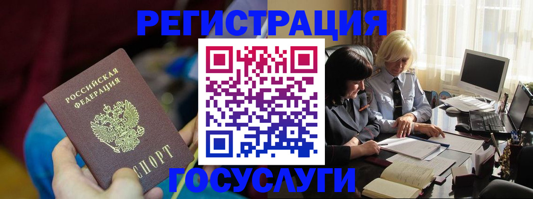 временная регистрация госуслуги в Усинске