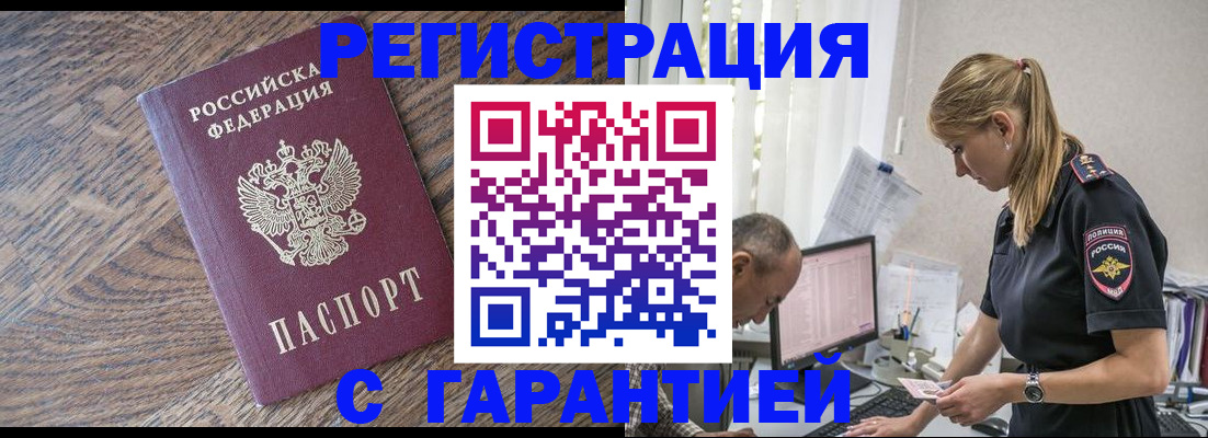 прописка для работы в Усинске