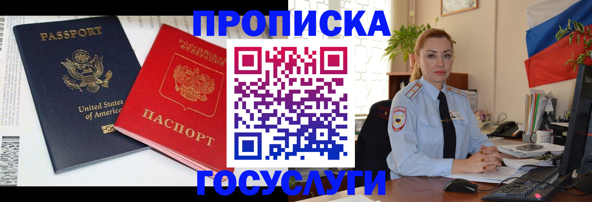 прописка паспорт в Усинске